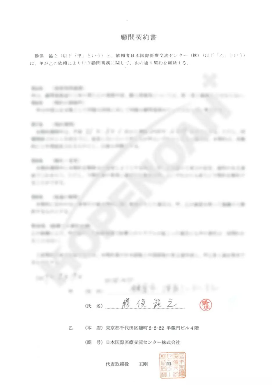 ▲勝俁范之教授與厚樸方舟的合作契約書（部分）