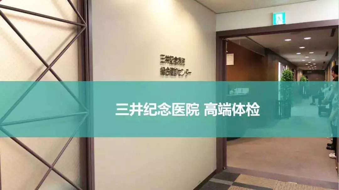 ▲日本三井紀(jì)念醫(yī)院舒適、高端的環(huán)境