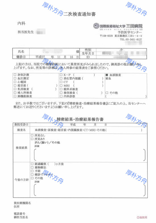 日本體檢報告