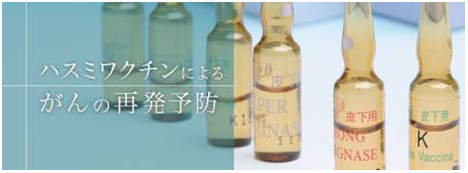 癌癥疫苗