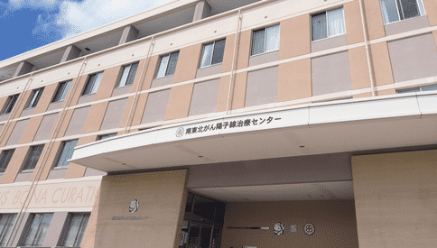 南東北醫(yī)院癌癥質子放射線治療中心